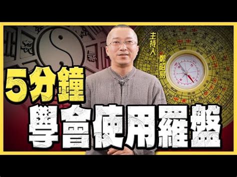 羅盤怎麼看|羅盤方位解讀：一看就懂